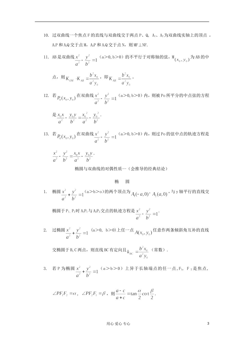 高考数学圆锥曲线及解题技巧_第3页