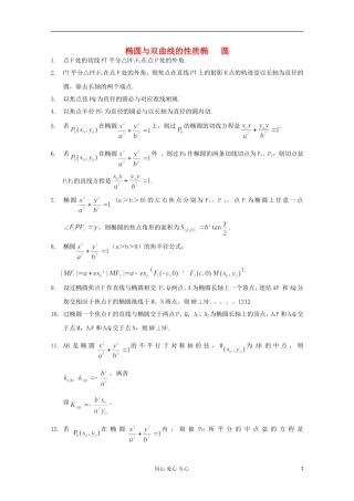 高考数学圆锥曲线及解题技巧