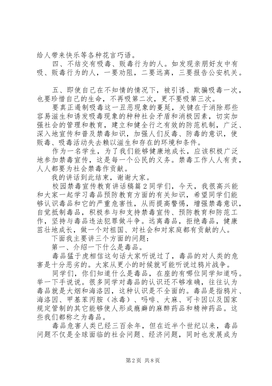 校园禁毒宣传教育的讲话稿_第2页
