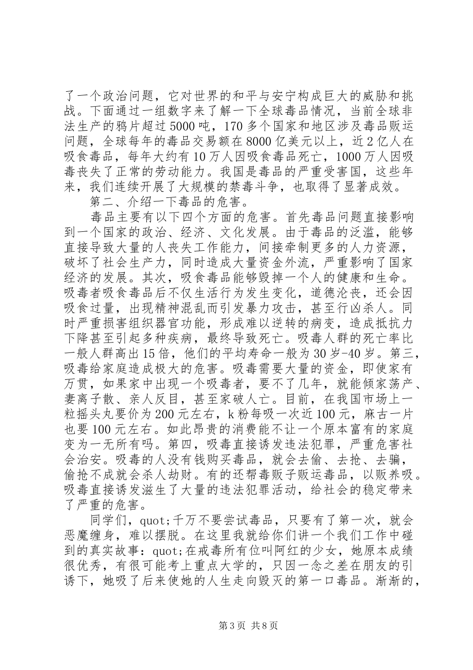 校园禁毒宣传教育的讲话稿_第3页