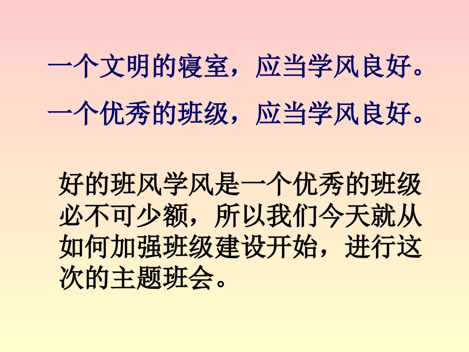 树立班风从我做起_第2页