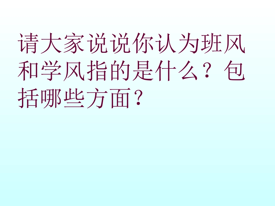 树立班风从我做起_第3页