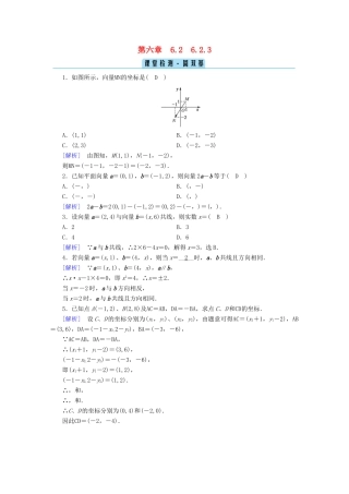 高中数学 第六章 平面向量初步 6.2.3 平面向量的坐标及其运算课堂训练（含解析）新人教B版必修第二册-新人教B版高一第二册数学试题