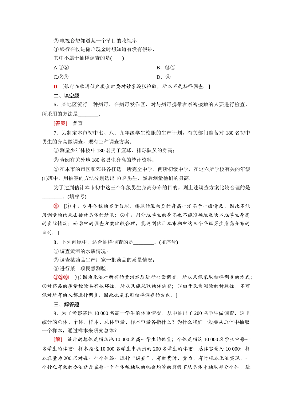 高中数学 第六章 统计 6.1 获取数据的途径课时分层作业（含解析）北师大版必修第一册-北师大版高一第一册数学试题_第2页