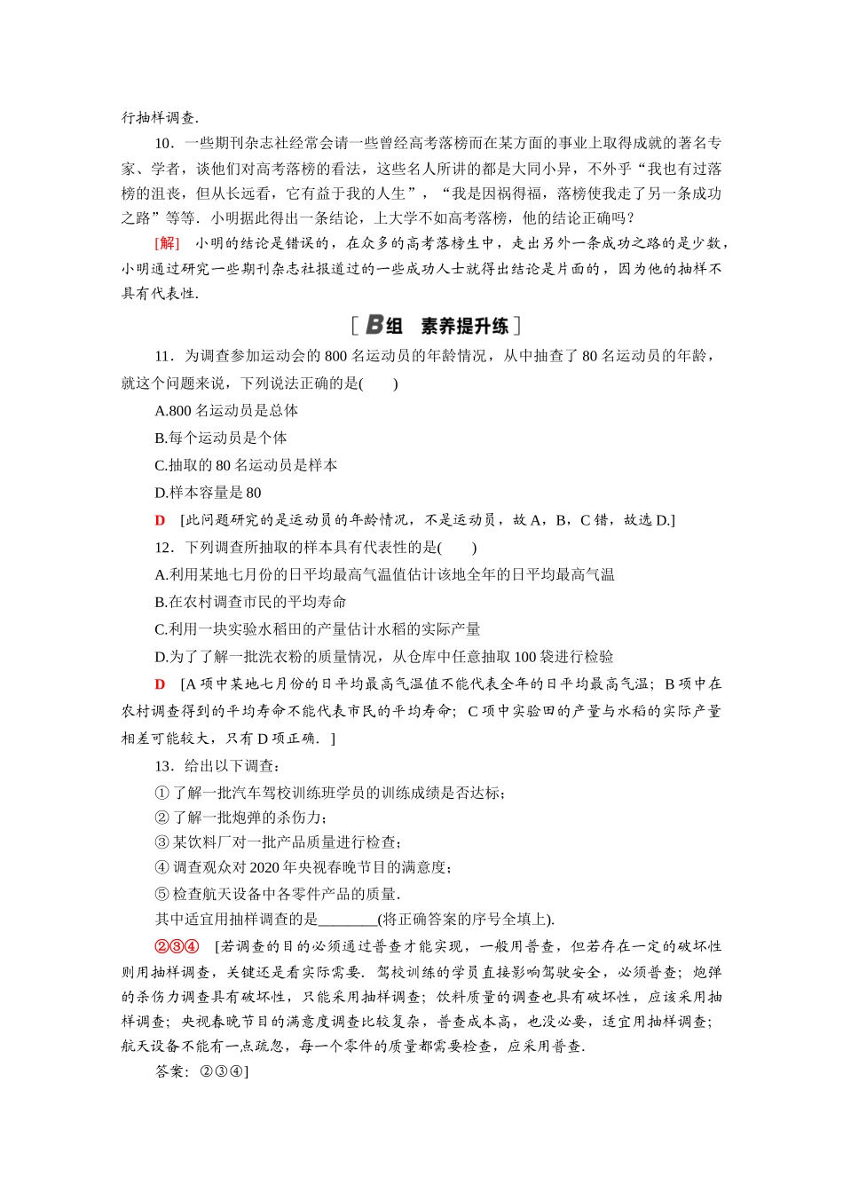 高中数学 第六章 统计 6.1 获取数据的途径课时分层作业（含解析）北师大版必修第一册-北师大版高一第一册数学试题_第3页