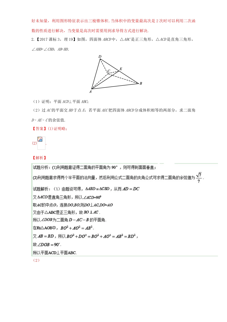 三年高考（-）高考数学试题分项版解析 专题24 立体几何中综合问题 理-人教版高三全册数学试题_第2页