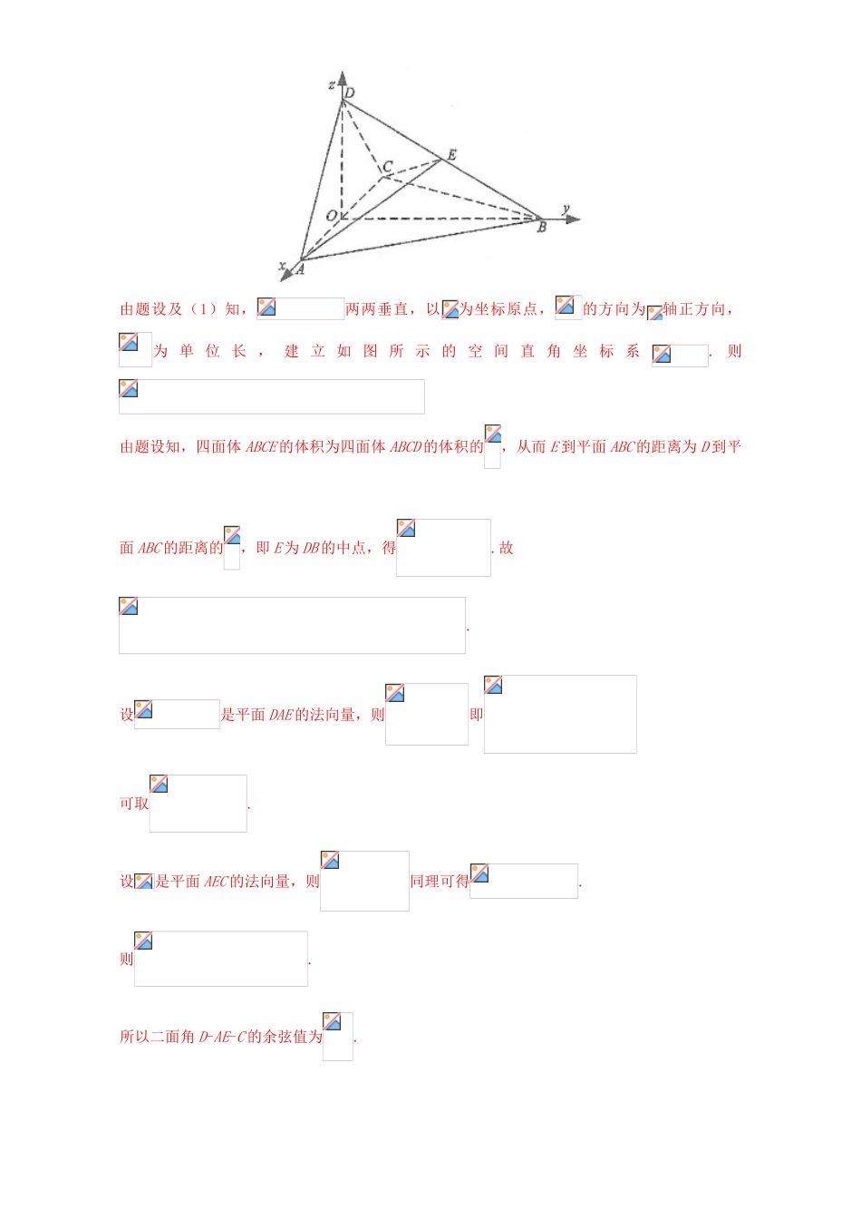 三年高考（-）高考数学试题分项版解析 专题24 立体几何中综合问题 理-人教版高三全册数学试题_第3页