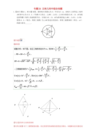 三年高考（-）高考数学试题分项版解析 专题24 立体几何中综合问题 理-人教版高三全册数学试题