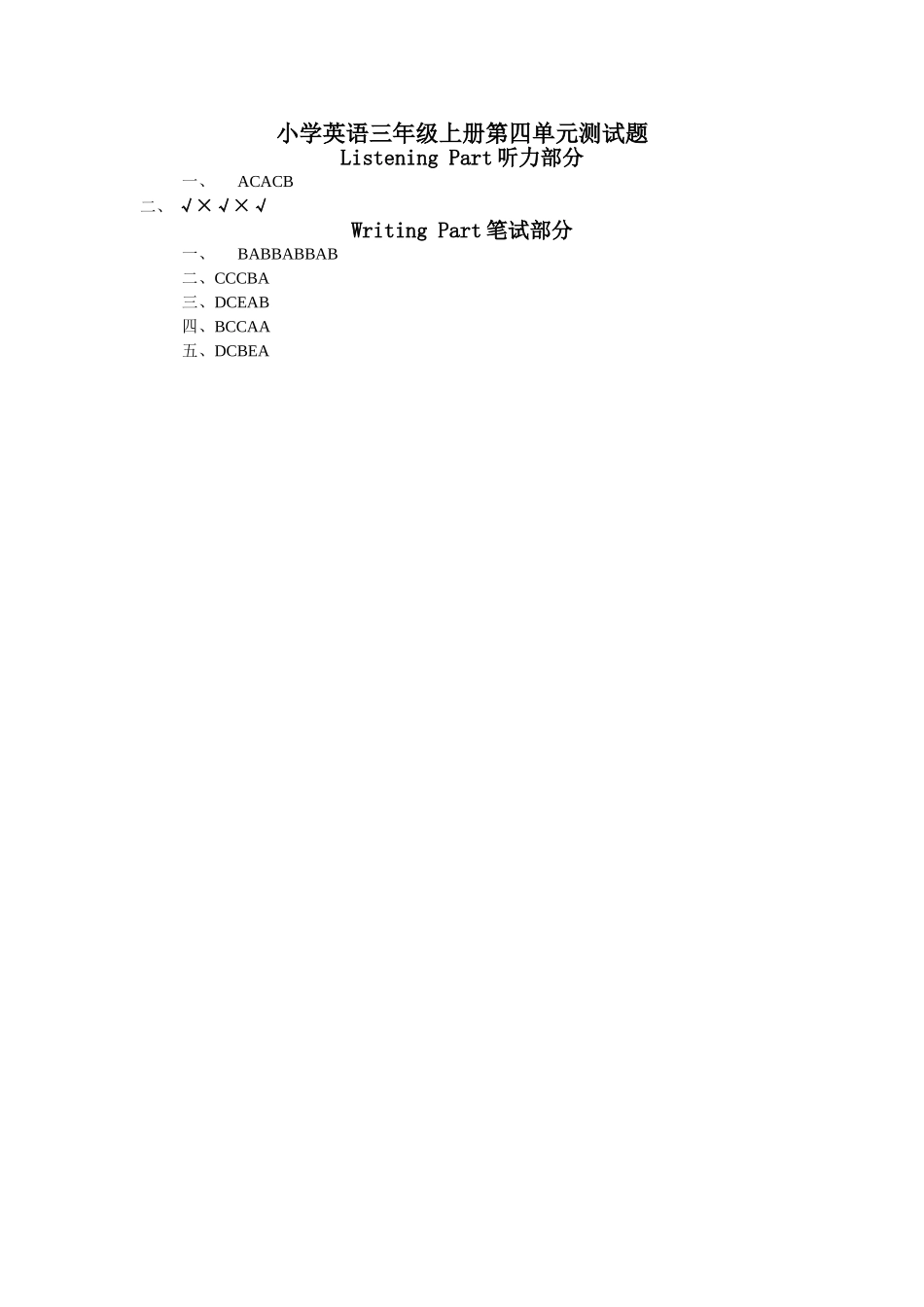 小学英语三年级上册第四单元测试题_第1页