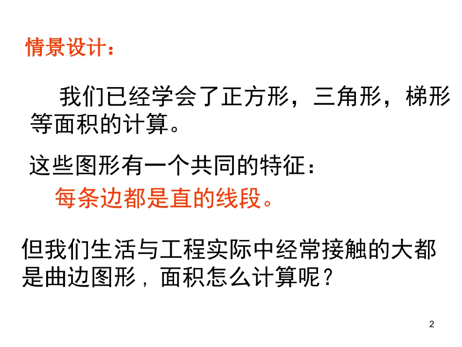 曲边梯形的面积_第2页