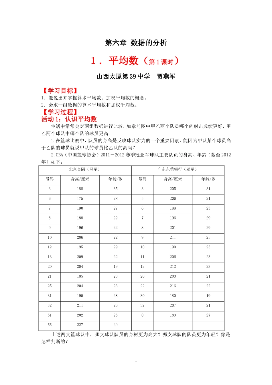 平均数（第1课时）学案_第1页