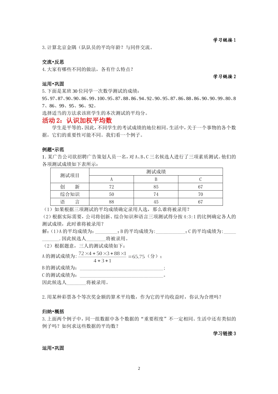 平均数（第1课时）学案_第2页