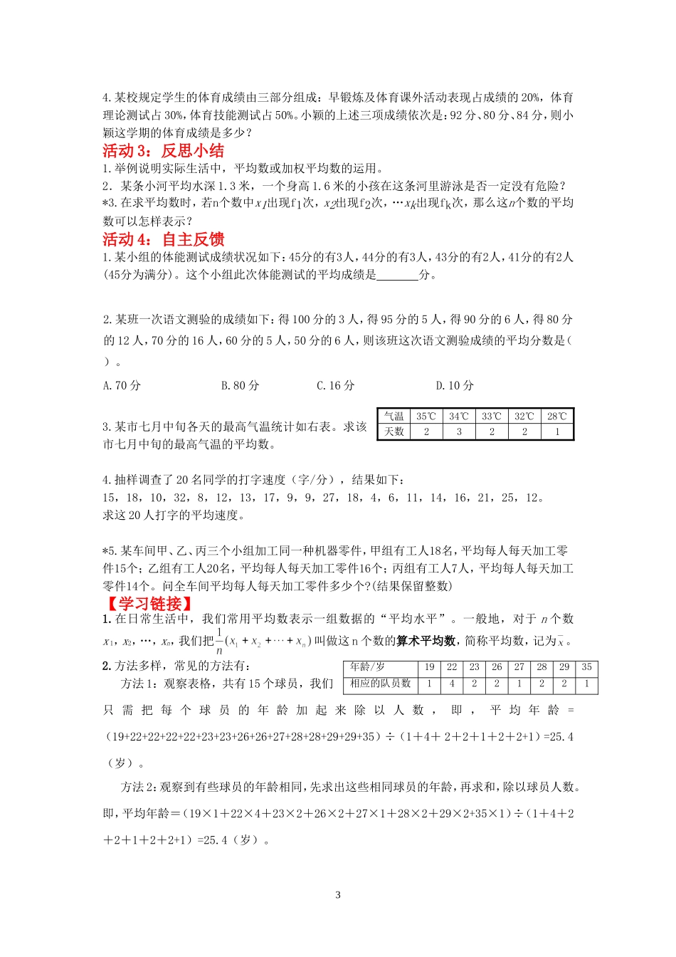 平均数（第1课时）学案_第3页