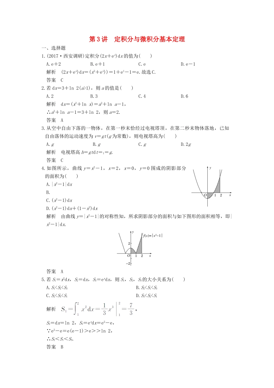 高考数学大一轮复习 第三章 导数及其应用 第3讲 定积分与微积分基本定理练习 理 北师大版-北师大版高三全册数学试题_第1页