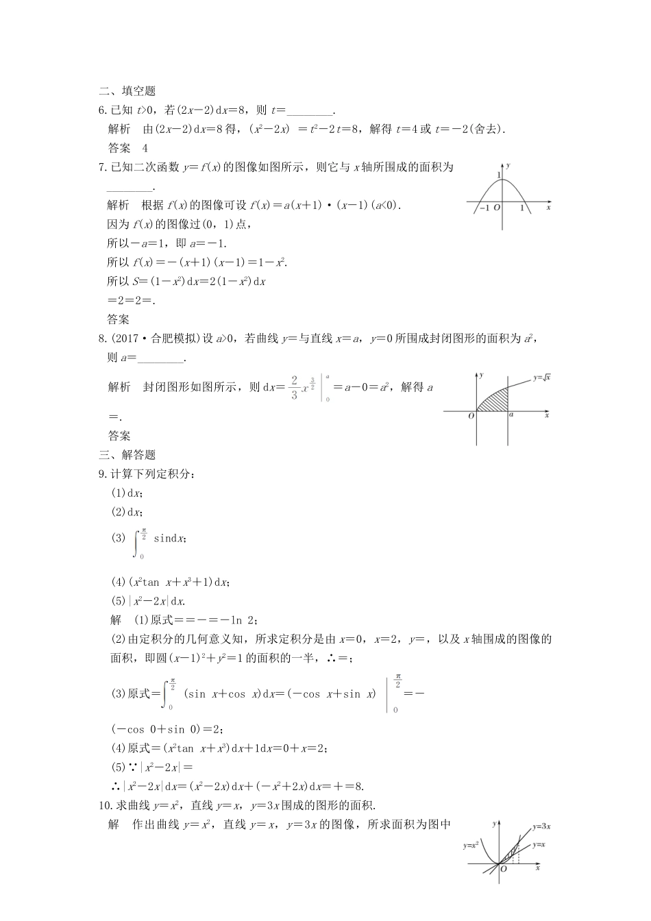 高考数学大一轮复习 第三章 导数及其应用 第3讲 定积分与微积分基本定理练习 理 北师大版-北师大版高三全册数学试题_第2页