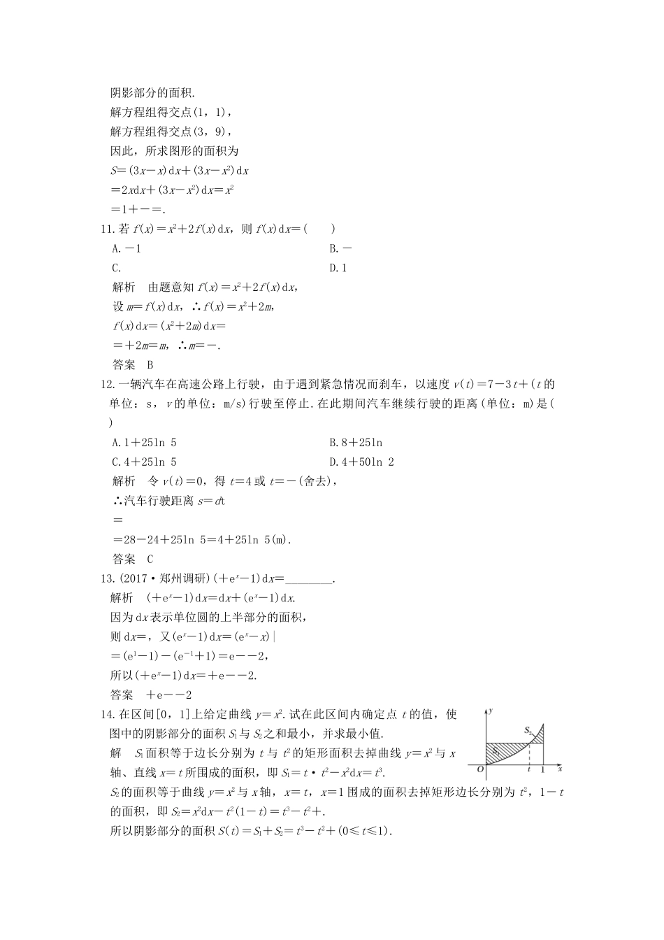 高考数学大一轮复习 第三章 导数及其应用 第3讲 定积分与微积分基本定理练习 理 北师大版-北师大版高三全册数学试题_第3页