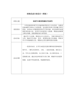 传统节日教育资源的开发研究