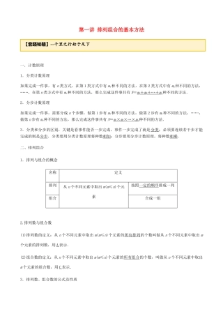 高考数学一轮复习 专题7.1 排列组合基本方法练习（含解析）-人教版高三全册数学试题