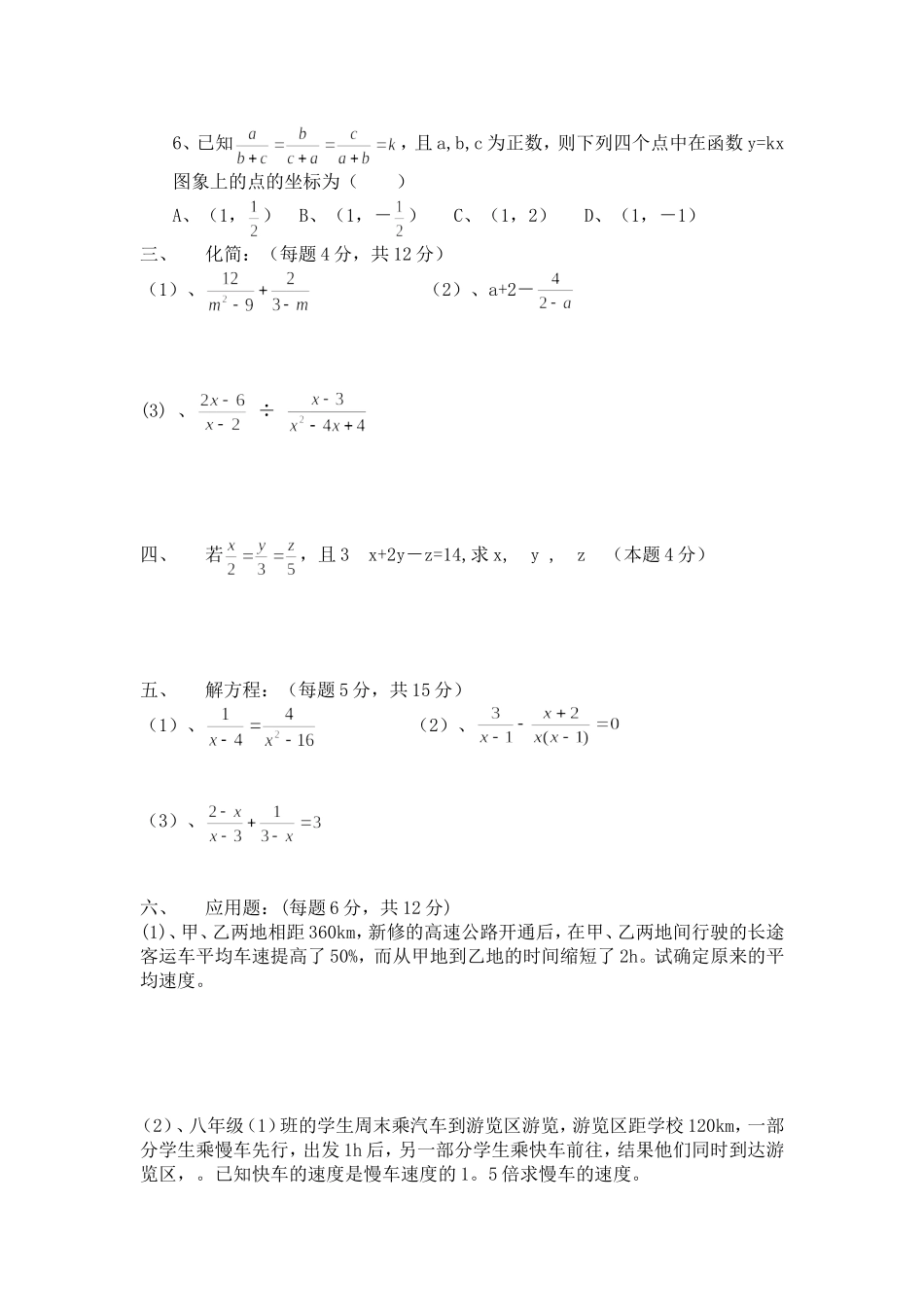 分式单元检测（一）_第2页