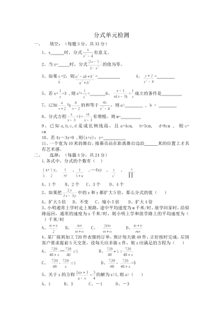 分式单元检测（一）