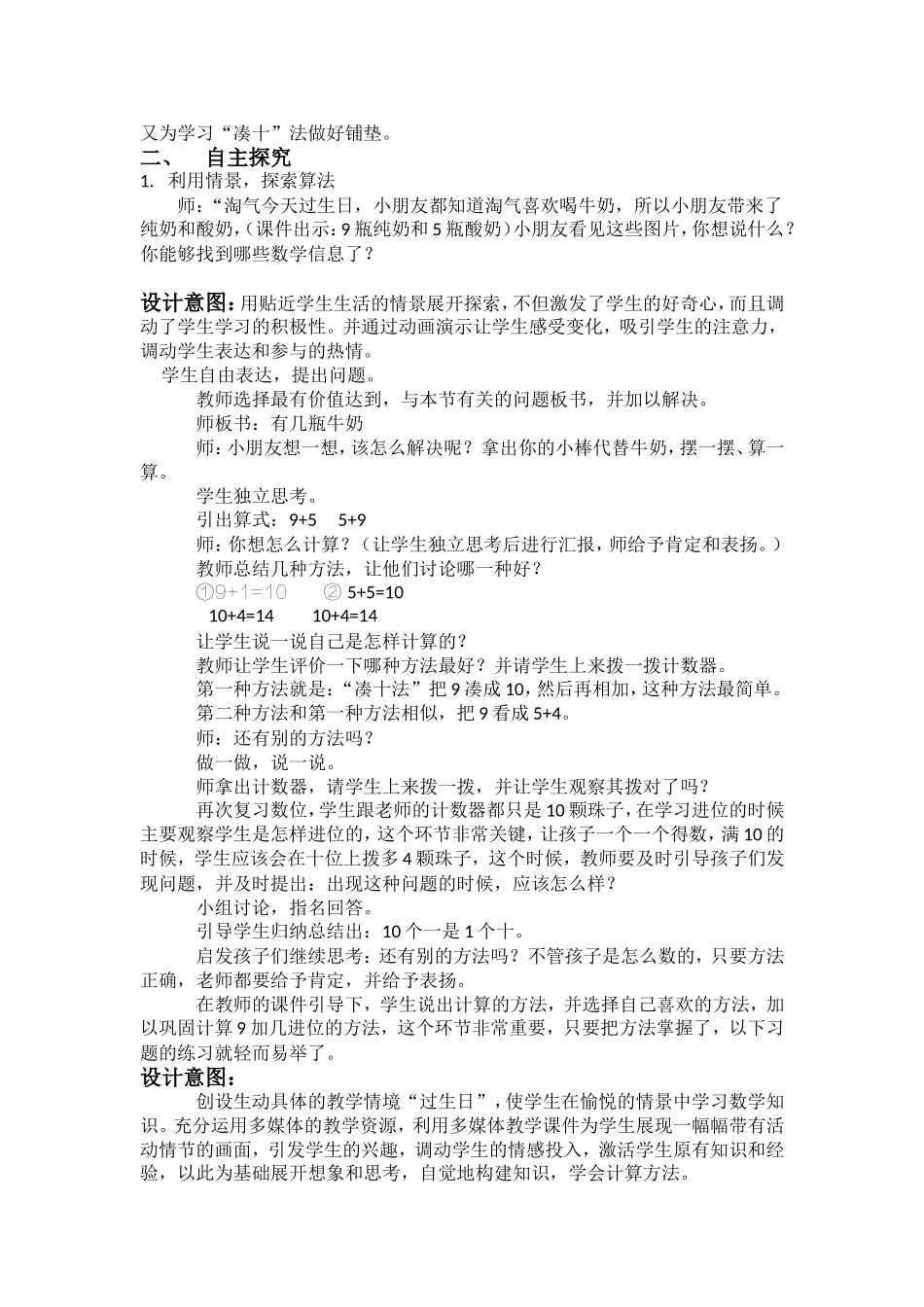 有几瓶牛奶教案_第2页