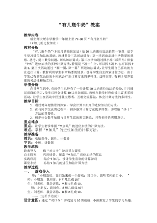 有几瓶牛奶教案