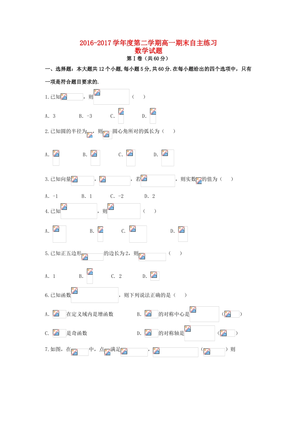 山东省烟台市高一数学下学期期末自主练习试题-人教版高一全册数学试题_第1页