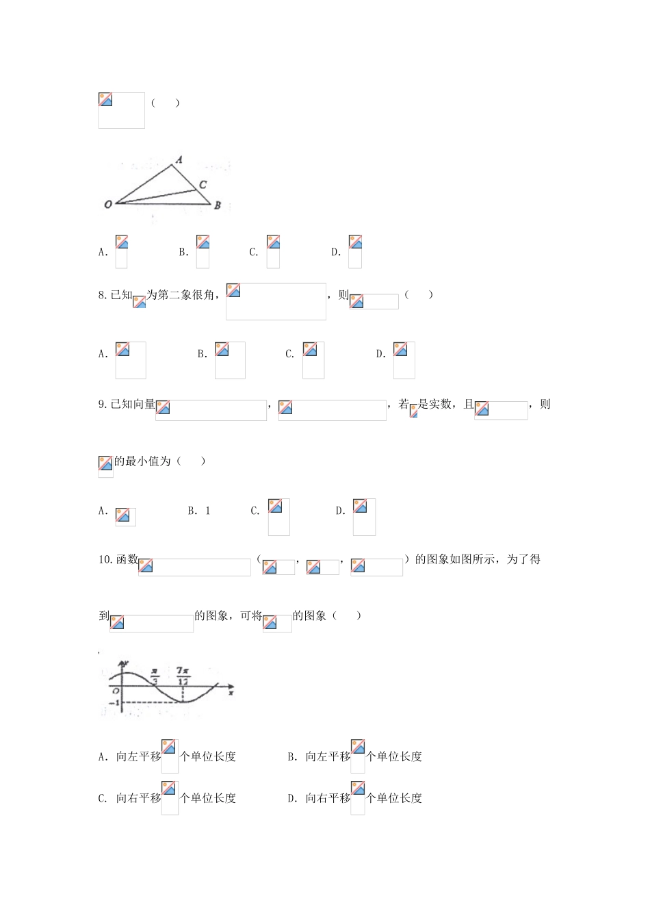 山东省烟台市高一数学下学期期末自主练习试题-人教版高一全册数学试题_第2页