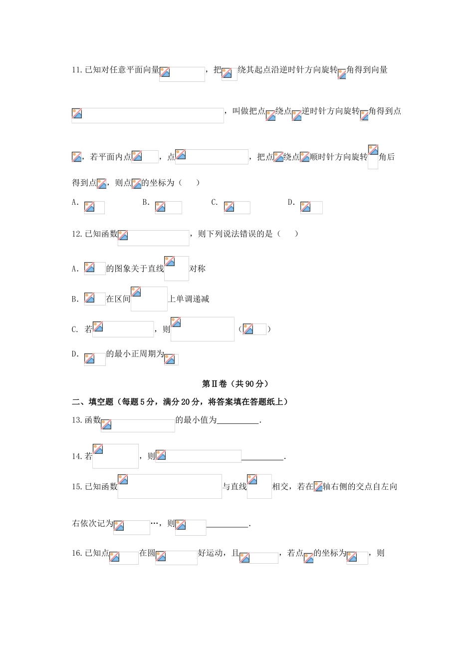 山东省烟台市高一数学下学期期末自主练习试题-人教版高一全册数学试题_第3页