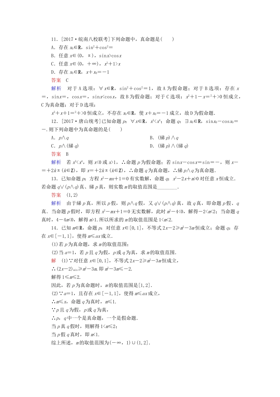高考数学一轮总复习 第1章 集合与常用逻辑用语 1.3 简单的逻辑联结词、全称量词与存在量词模拟演练 文-人教版高三全册数学试题_第3页