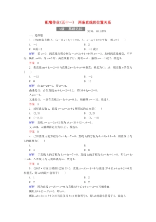 高考数学一轮复习 配餐作业51 两条直线的位置关系（含解析）理-人教版高三全册数学试题