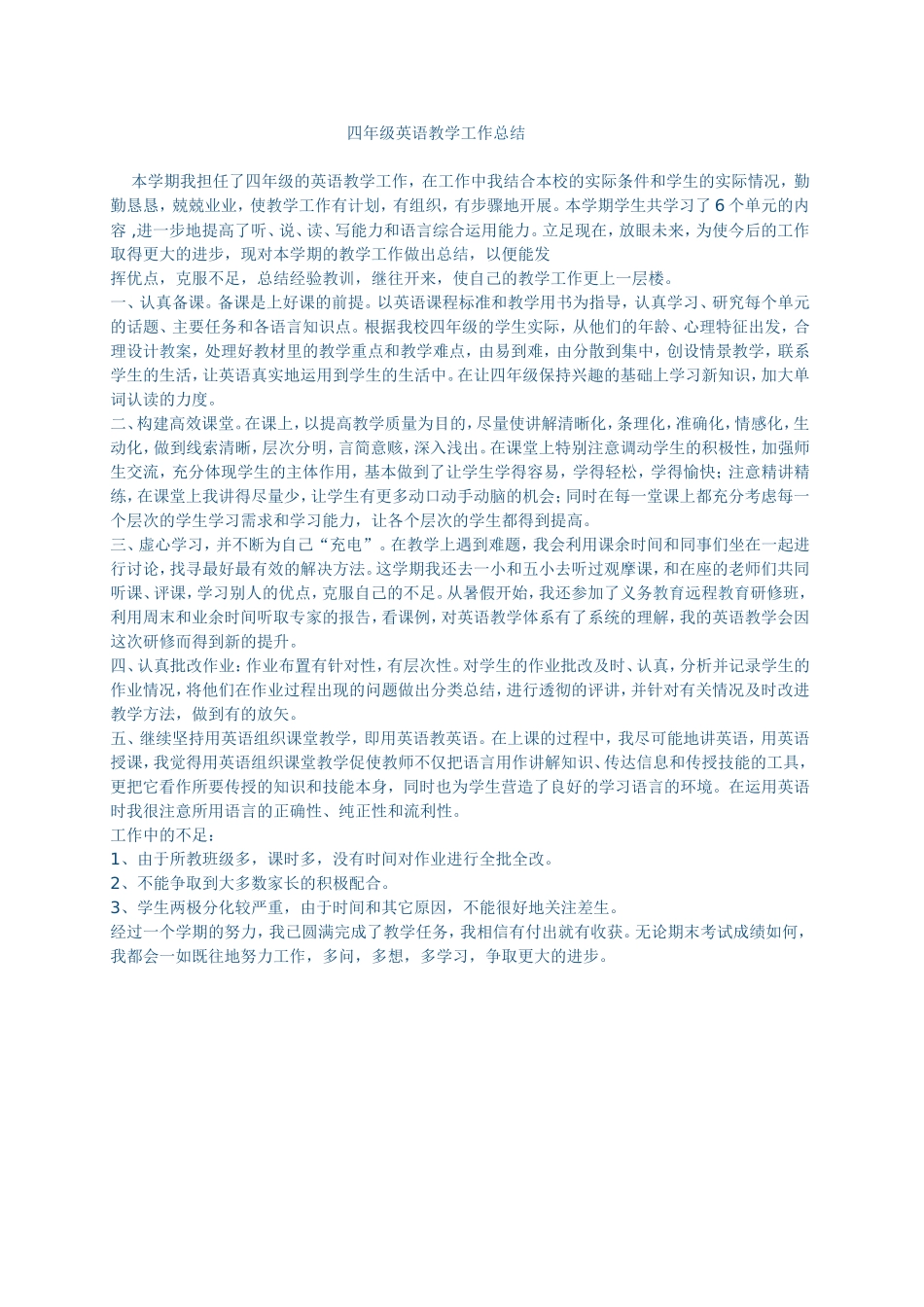 四年级英语教学工作总结_第1页