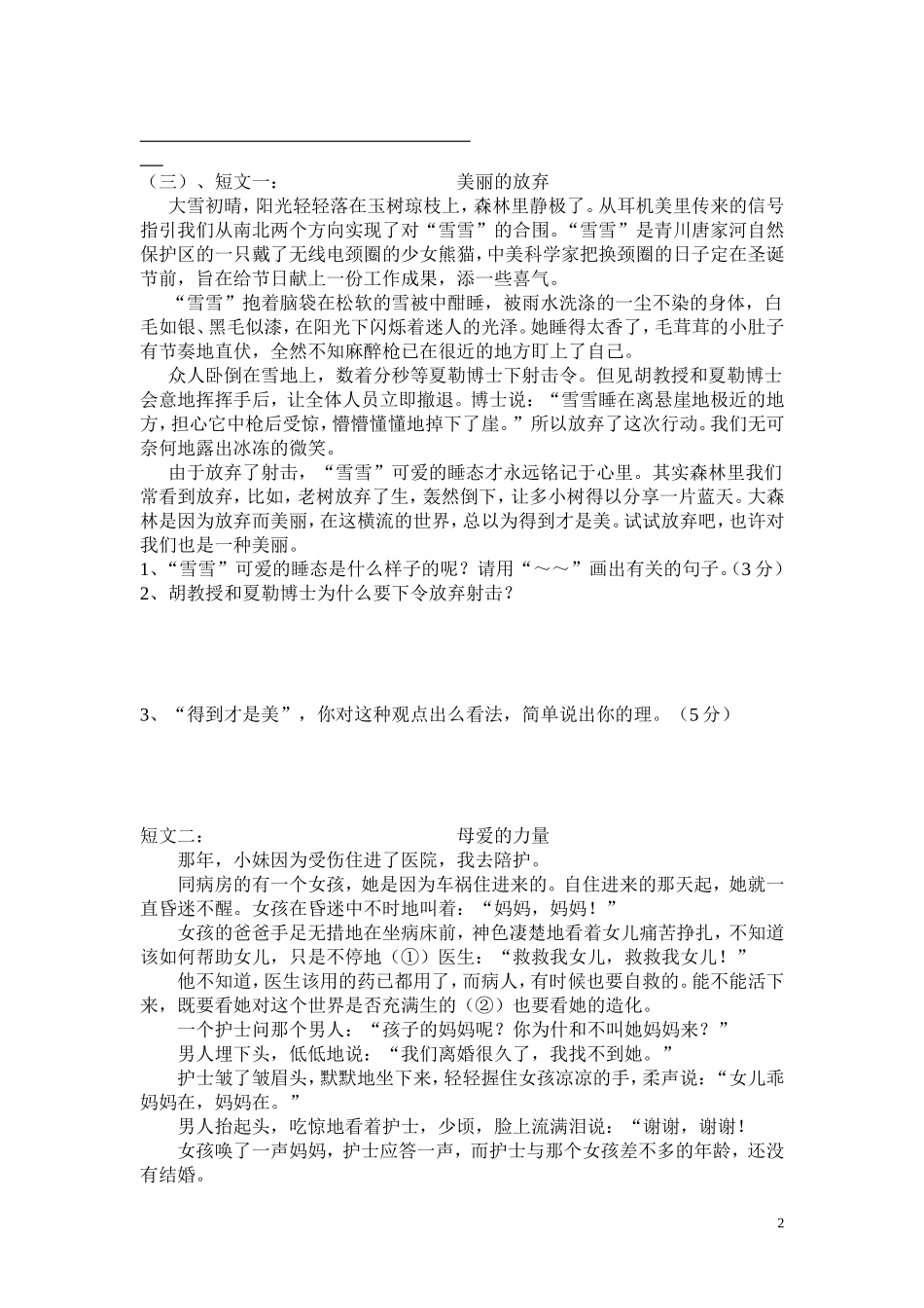 马边县民建小学六年级期末复习题一_第2页