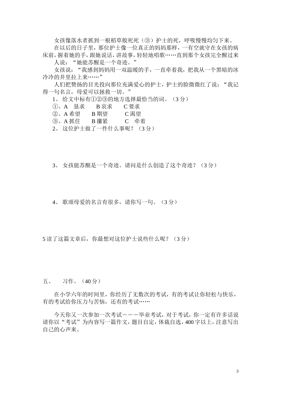 马边县民建小学六年级期末复习题一_第3页