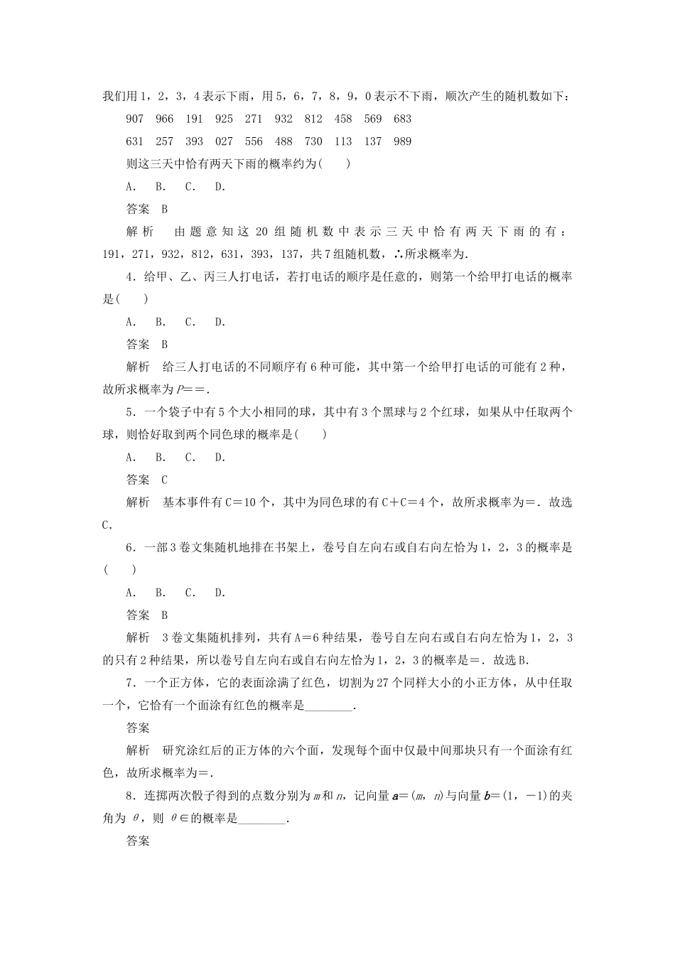 高考数学刷题首选卷 考点测试60 古典概型（理）（含解析）-人教版高三全册数学试题_第2页