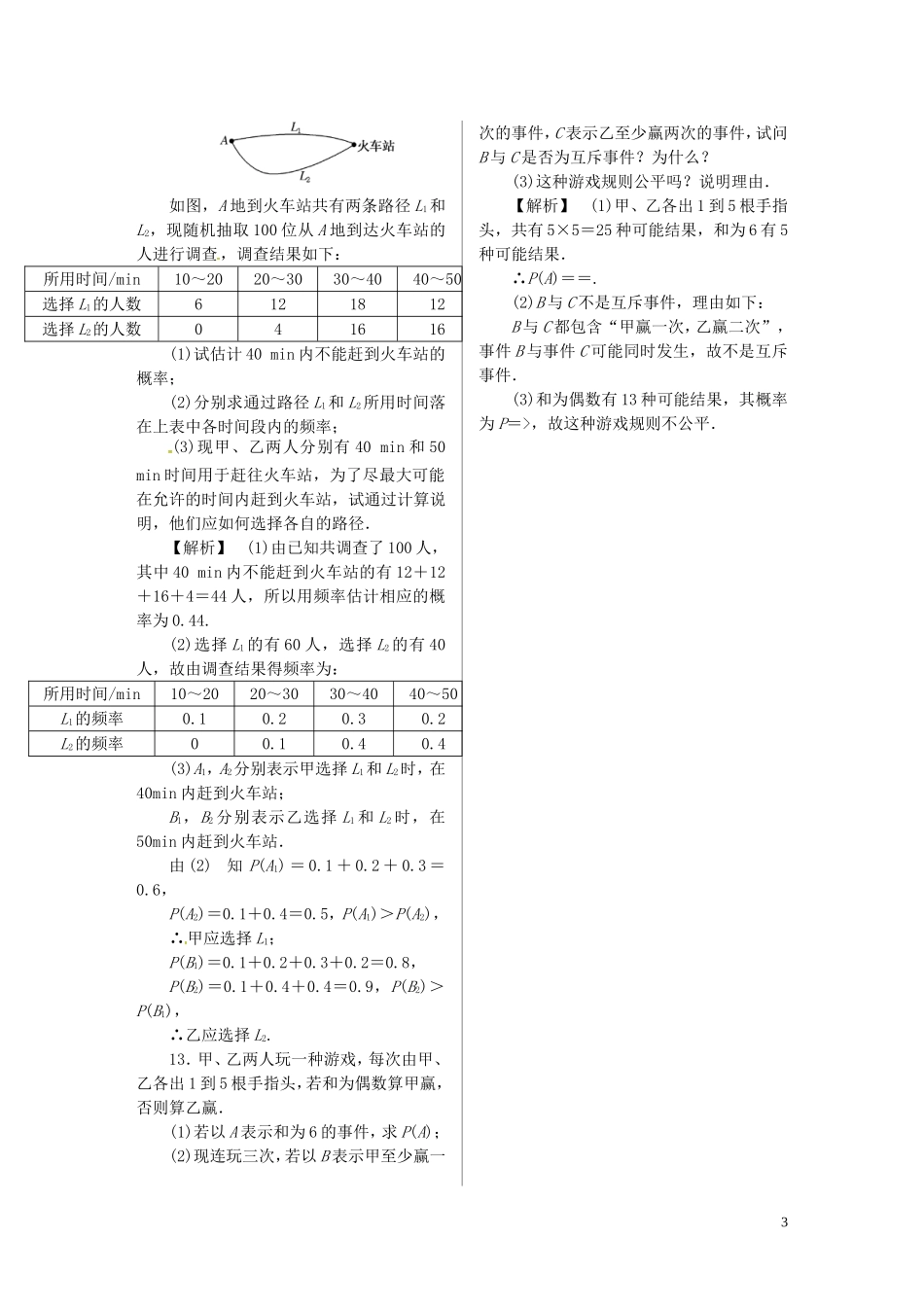 高考数学一轮复习 11.1随机事件的概率课时达标训练 文 湘教版-湘教版高三全册数学试题_第3页