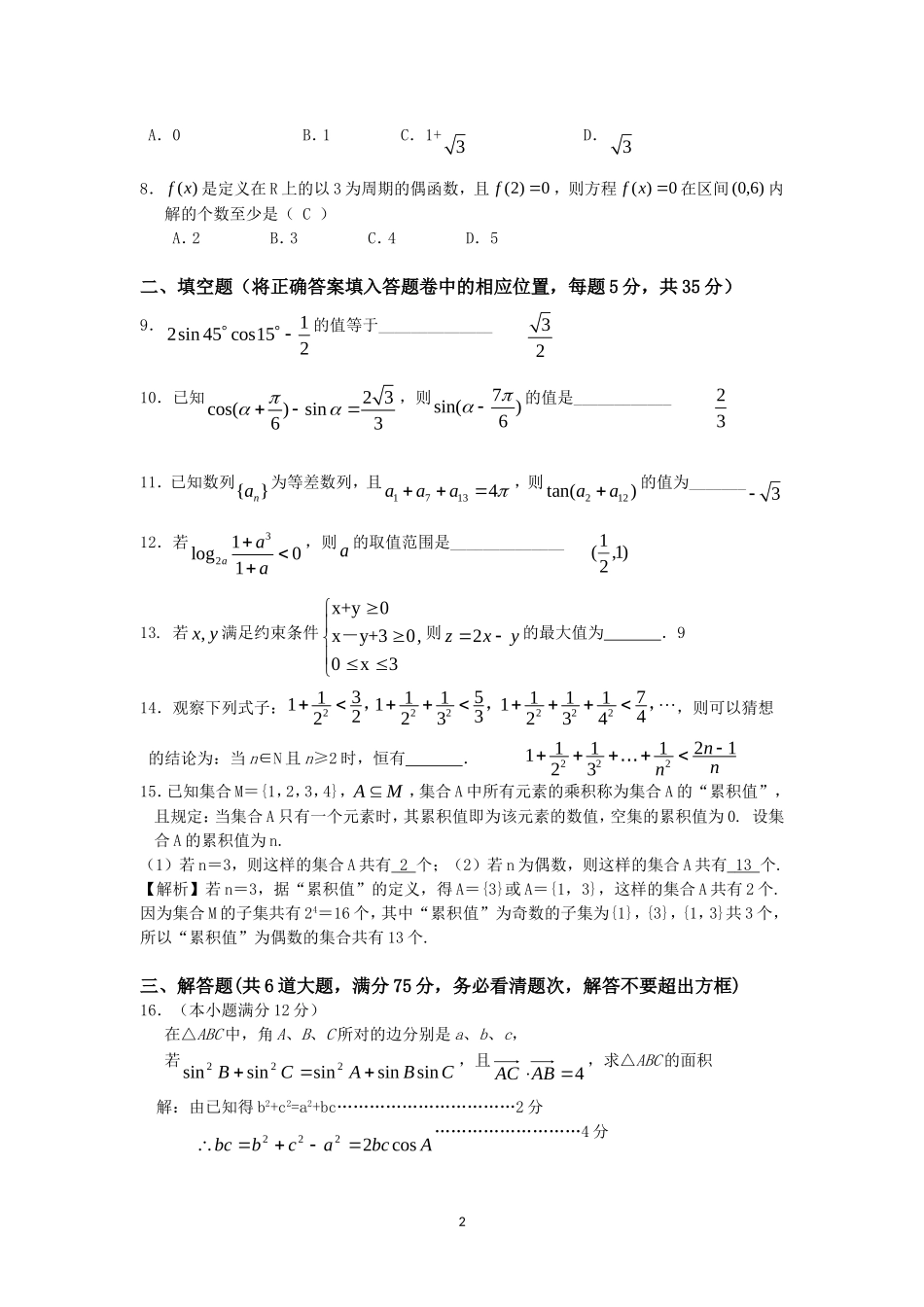 湖南省邵阳市一中高三数学文科第4次月考试题人教版_第2页