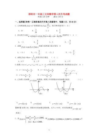 湖南省邵阳市一中高三数学文科第4次月考试题人教版