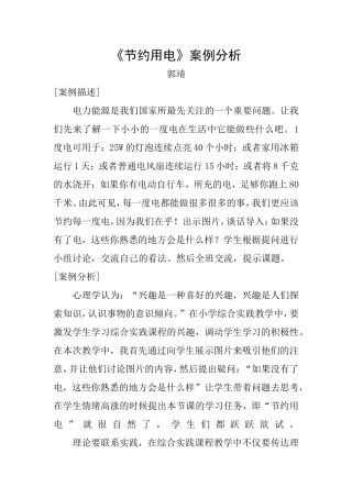 节约用电案例分析