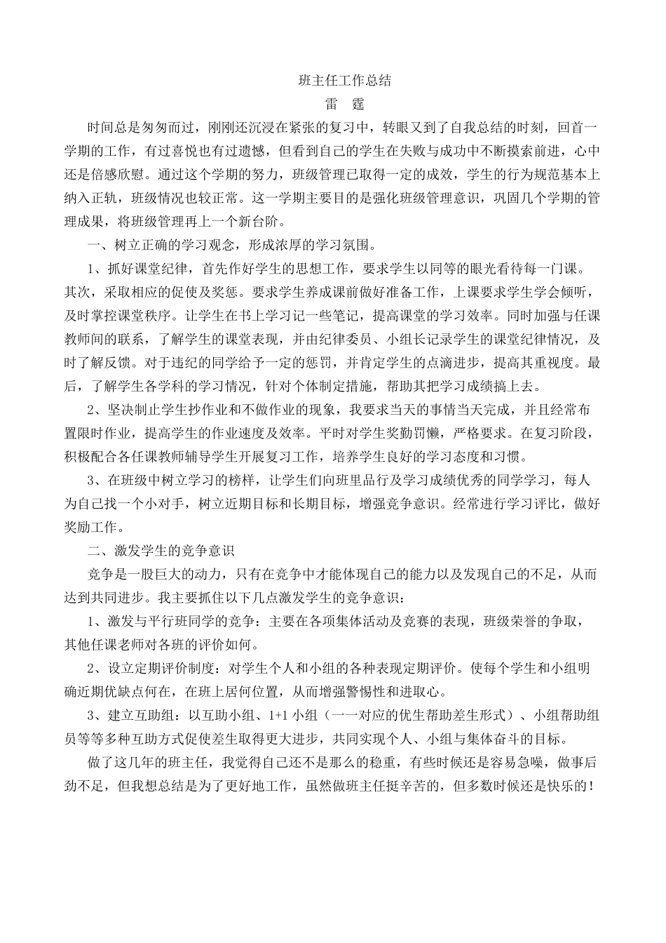 三一班主任工作总结31_第1页