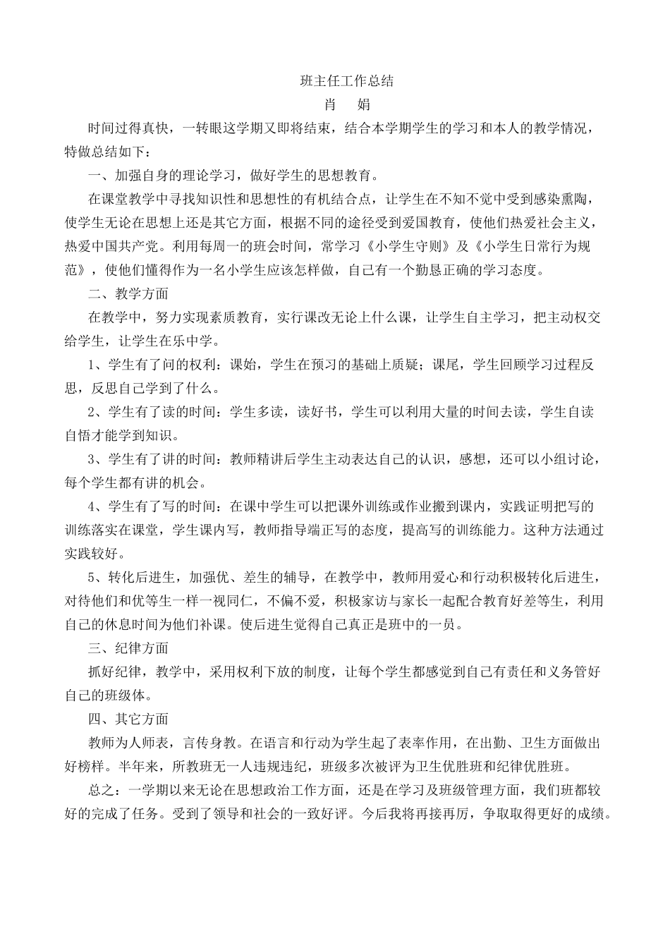 三一班主任工作总结31_第2页