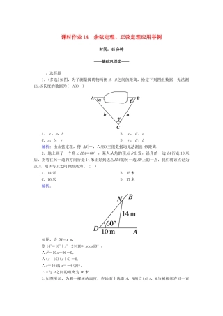 高中数学 第六章 平面向量及其应用 6.4 平面向量的应用 6.4.3 第3课时 余弦定理、正弦定理应用举例课时作业（含解析）新人教A版必修第二册-新人教A版高一第二册数学试题