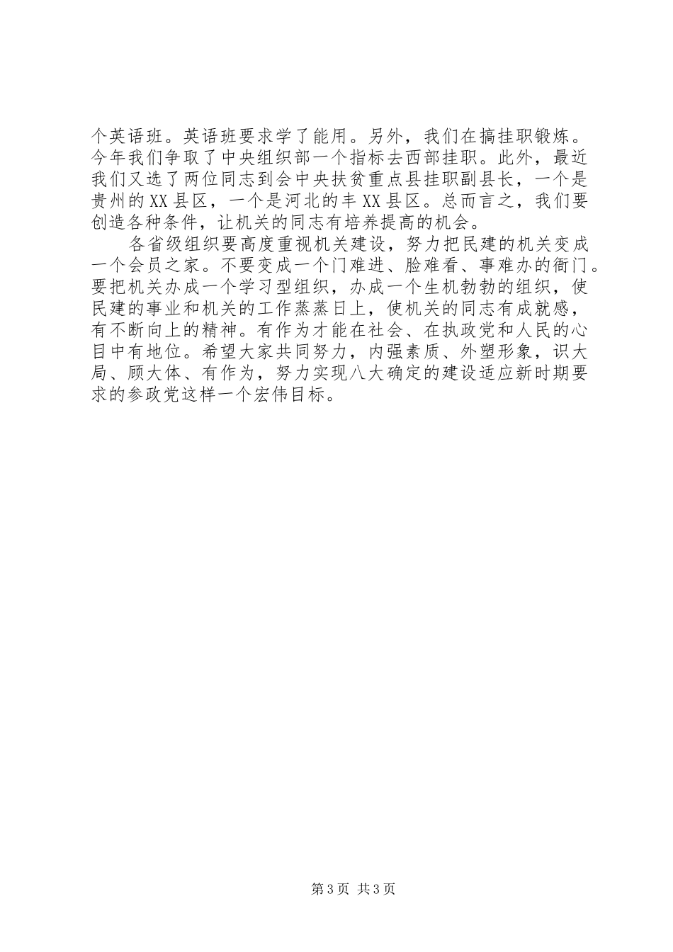 在秘书长办公室主任会议上讲话发言稿_第3页