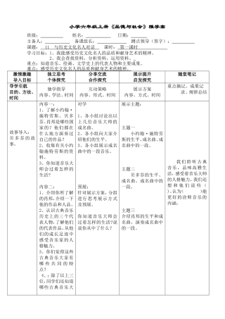与历史文化名人对话第一课时