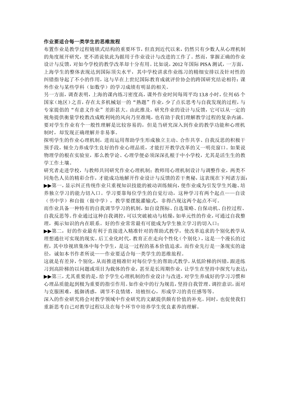 作业要适合每一类学生的思维旅程_第1页