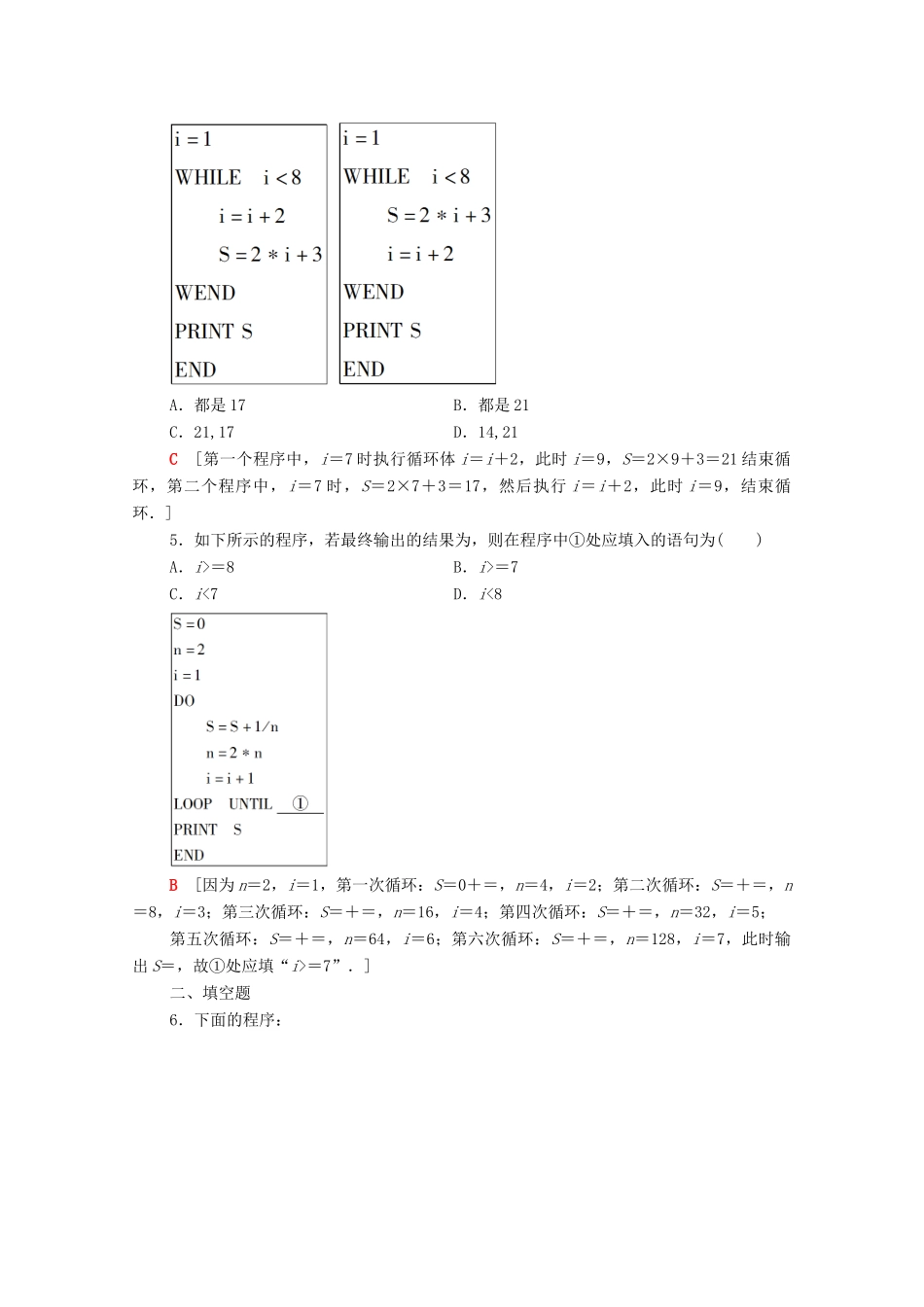 高中数学 第一章 算法初步 1.2.3 循环语句课时分层作业（含解析）新人教A版必修3-新人教A版高一必修3数学试题_第2页