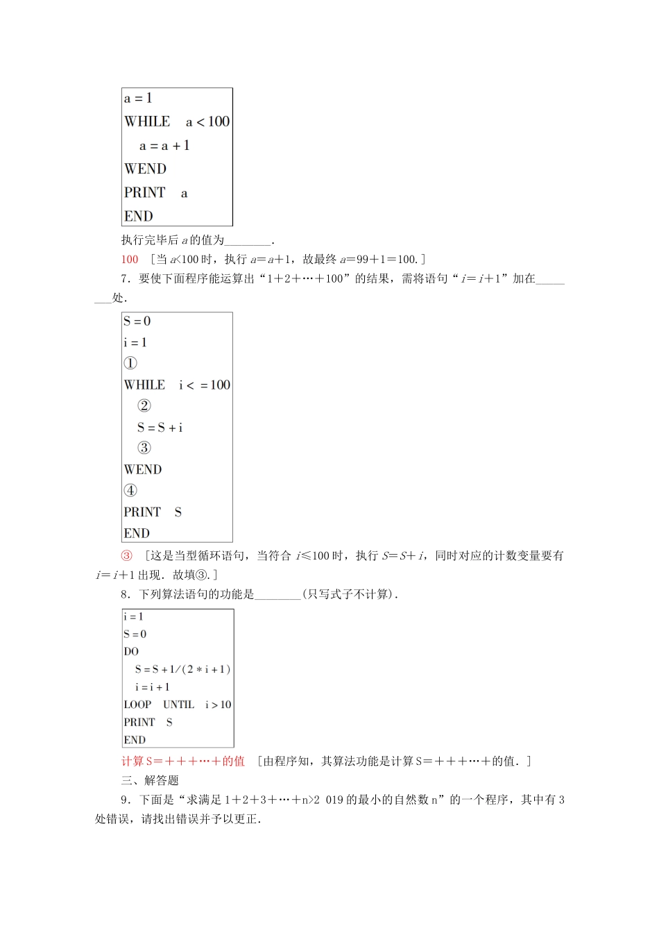 高中数学 第一章 算法初步 1.2.3 循环语句课时分层作业（含解析）新人教A版必修3-新人教A版高一必修3数学试题_第3页