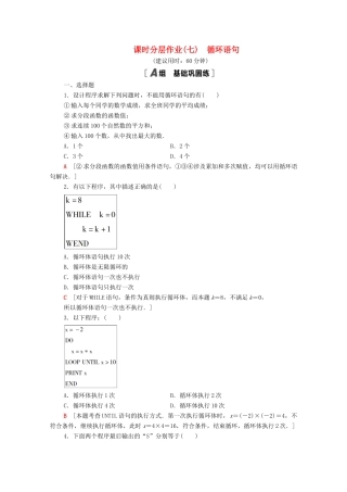 高中数学 第一章 算法初步 1.2.3 循环语句课时分层作业（含解析）新人教A版必修3-新人教A版高一必修3数学试题