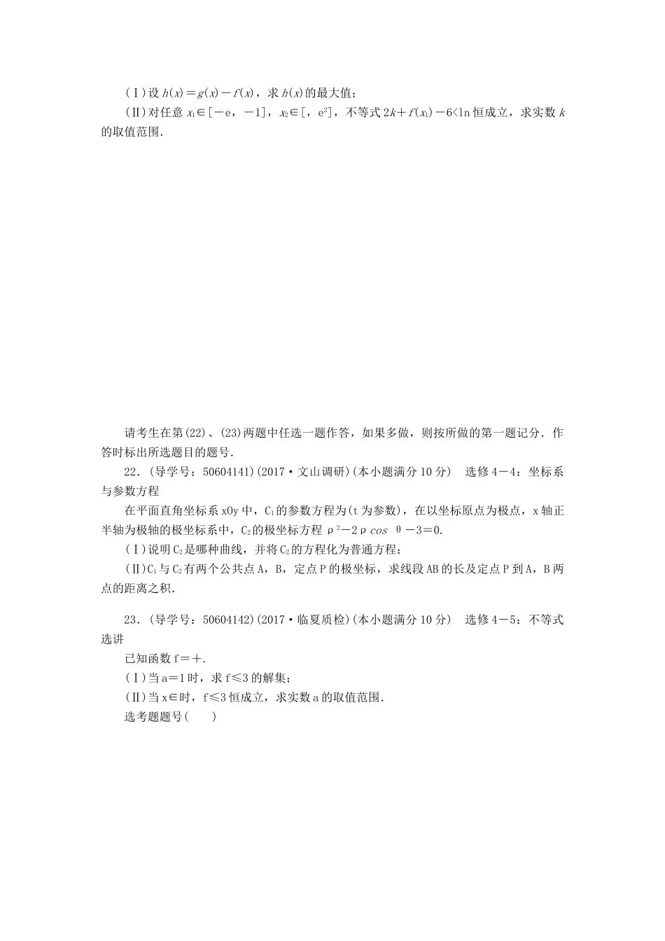 高考数学二轮复习 闯关导练 大题演练争高分（三）理-人教版高三全册数学试题_第3页