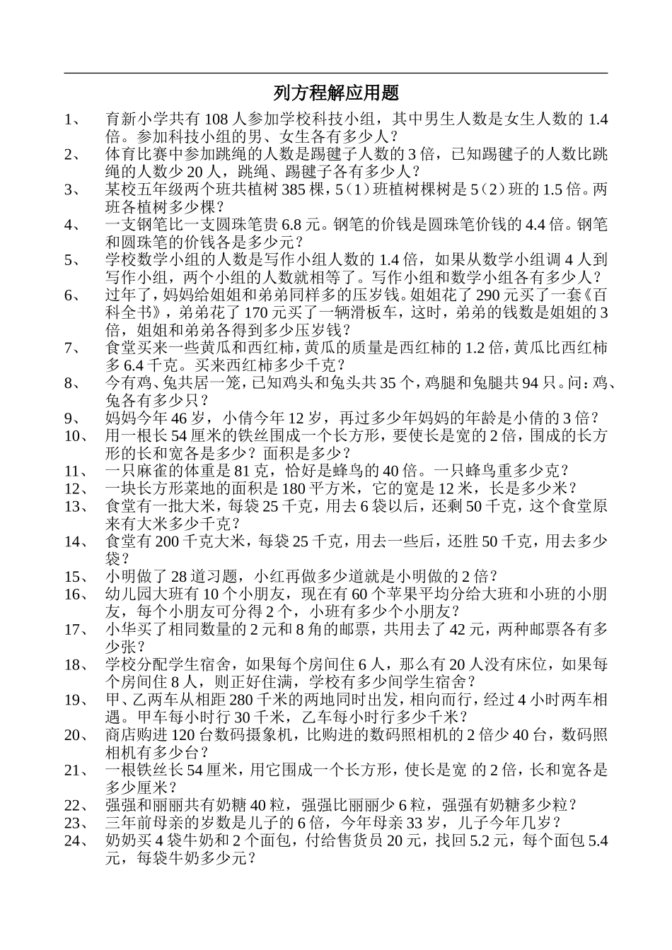 人教版五年级上册列方程解应用题_第1页